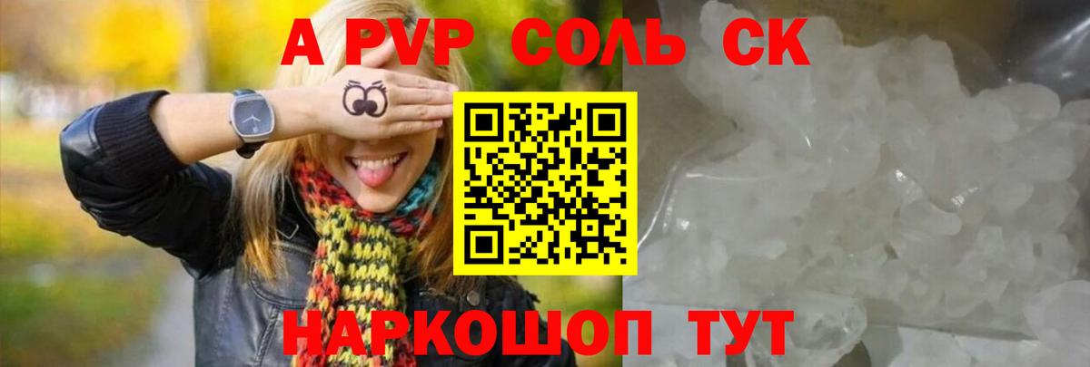 A PVP VHQ Минусинск
