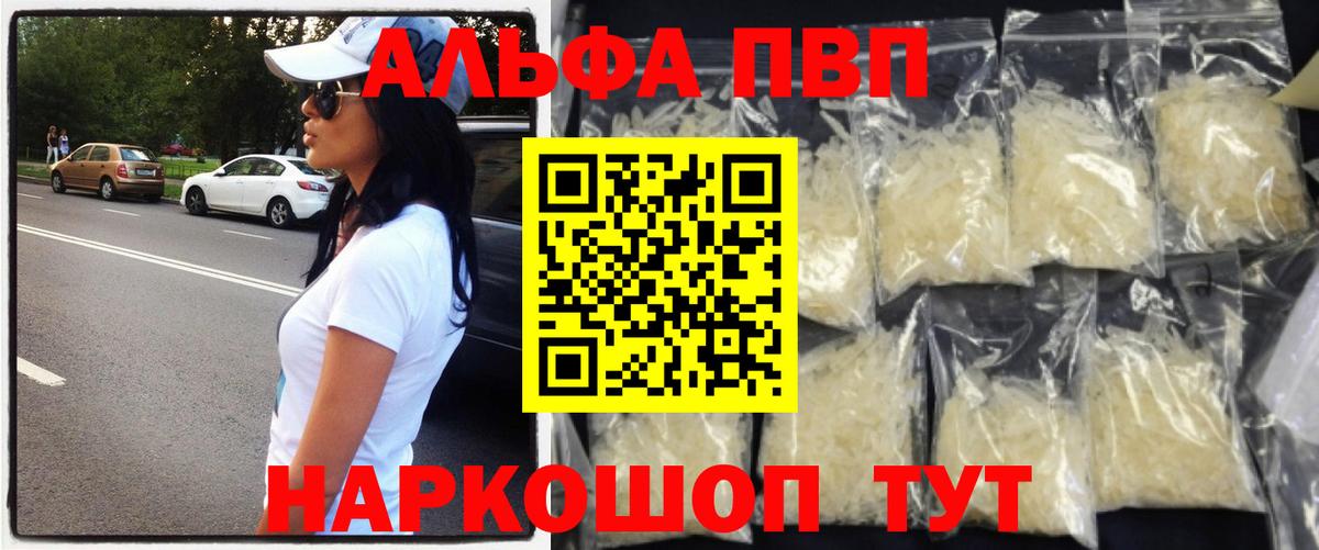 Минусинск  A PVP крисы CK  APVP  Alfa_PVP мука  Вход с VPN 