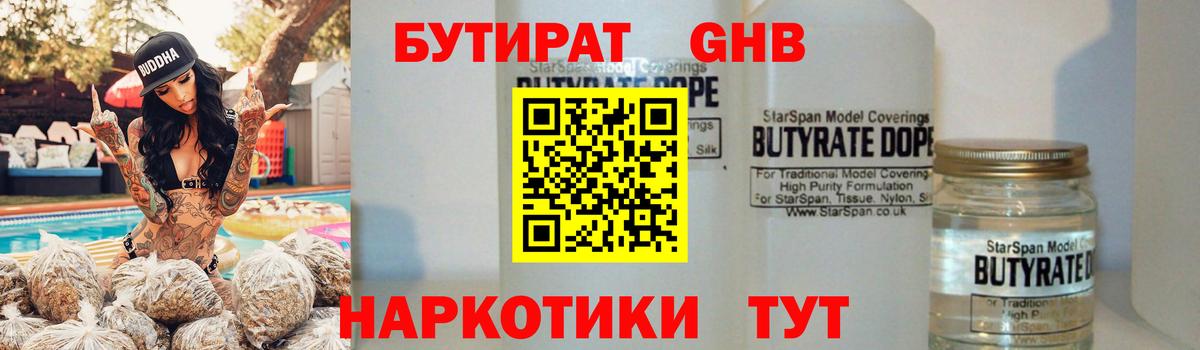 Бутират бутандиол Минусинск