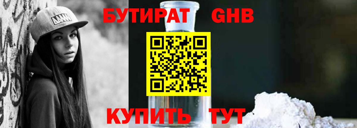 Минусинск  Бутират Butirat  Бутират  Вход с VPN 