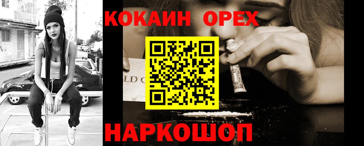 КОКАИН FishScale  COCAIN Эквадор  Минусинск  Вход с VPN 