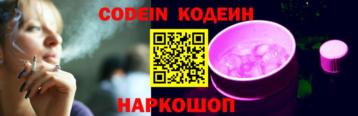 Минусинск  Codein напиток Lean (лин)  Кодеиновый сироп Lean напиток Lean (лин)  Вход с VPN 