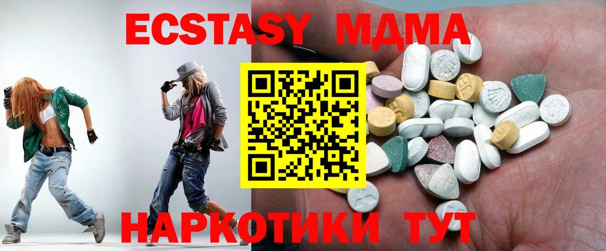 Экстази 280 MDMA  хочу наркоту  Минусинск  Вход с VPN  ЭКСТАЗИ ешки 