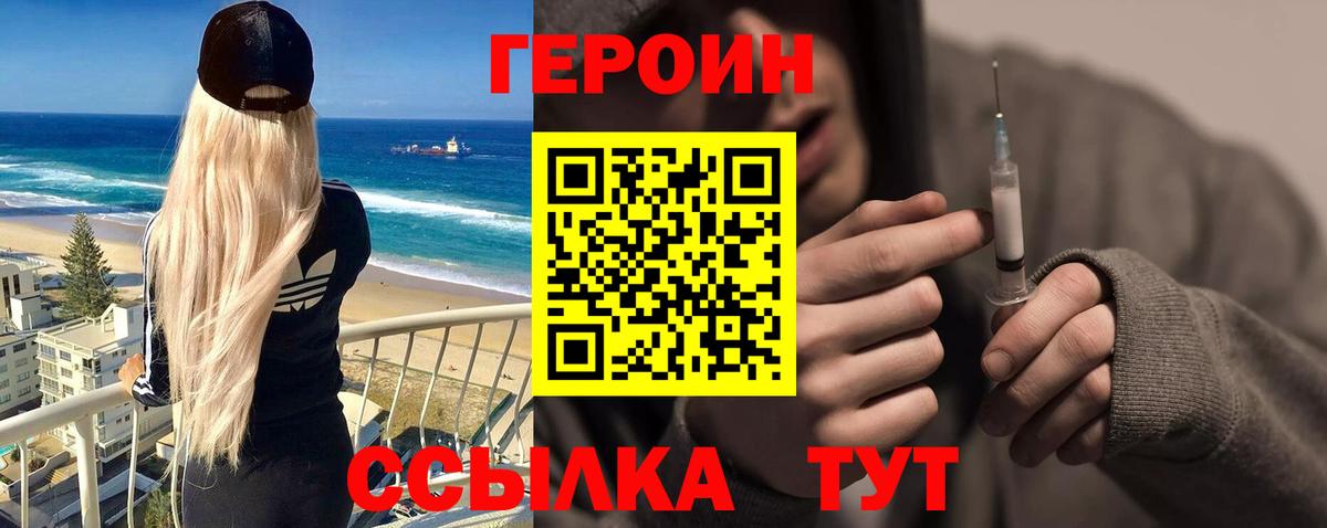 Героин белый  Вход с VPN  Минусинск 