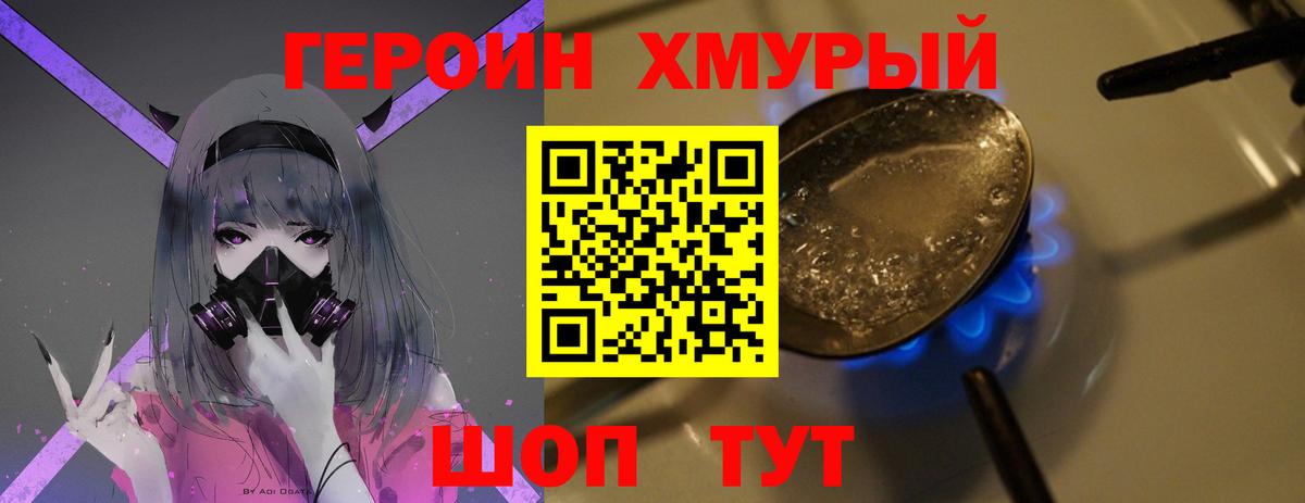 Героин герыч Минусинск