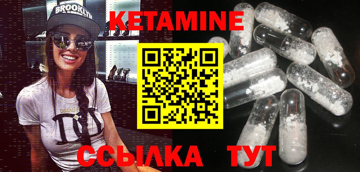 Кетамин VHQ Минусинск