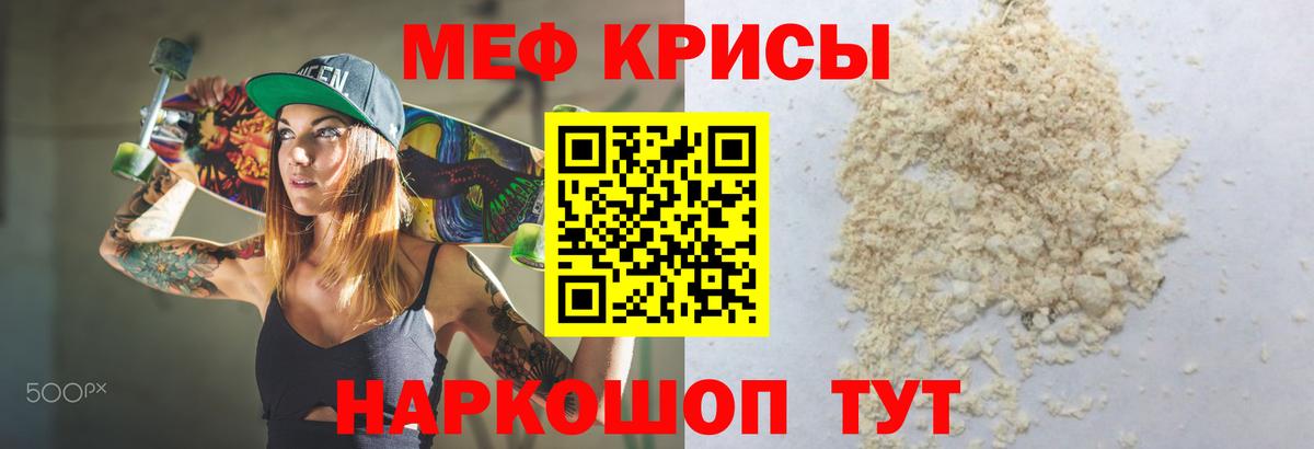 Меф мяу мяу  Минусинск
