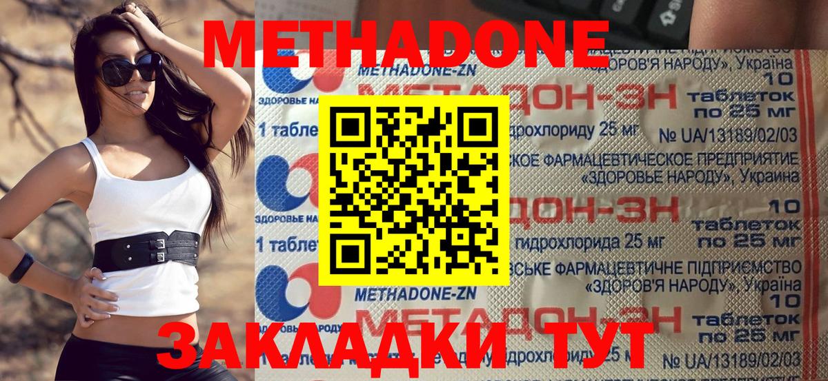Метадон белоснежный  Вход с VPN  МЕТАДОН кристалл  маркетплейс состав  Минусинск 
