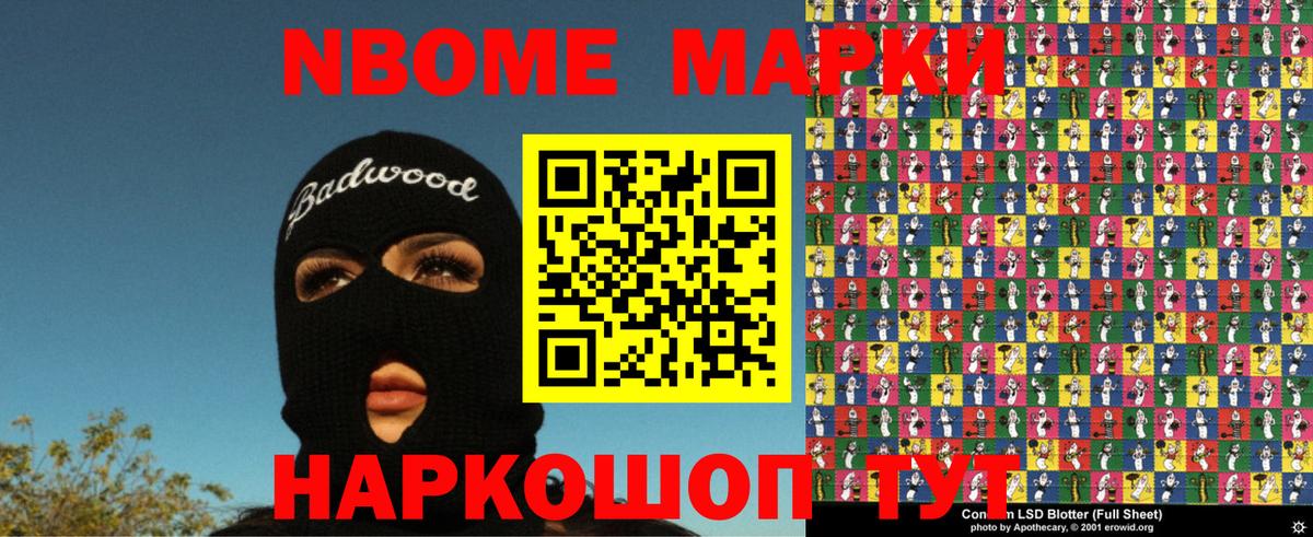 Марки NBOMe 1500мкг  Вход с VPN  Минусинск 