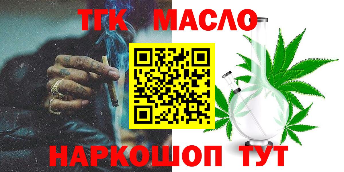ТГК вейп с тгк Минусинск
