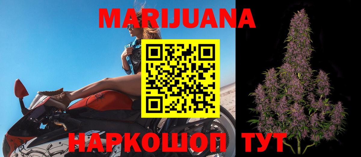 Каннабис Ganja Минусинск
